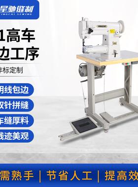 341/8B/246/335大中小嘴包边高车441特种粗线厚料高车缝纫机