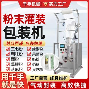 机颗粒粉末调料粉五金螺丝药材花茶大米定量封口机 定制全自动包装