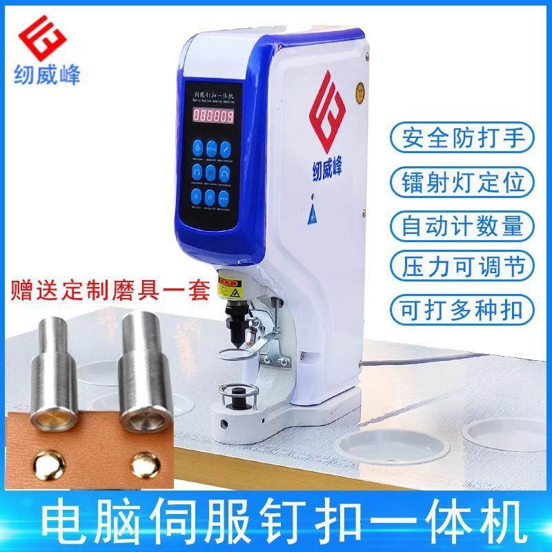 东莞打扣机自动防打手打钉机四合扣机器三头钉扣机多头电脑气眼机,纺织面料/辅料/配套,其他纺织机械,淘宝优惠券,粉丝福利购,淘宝优惠卷