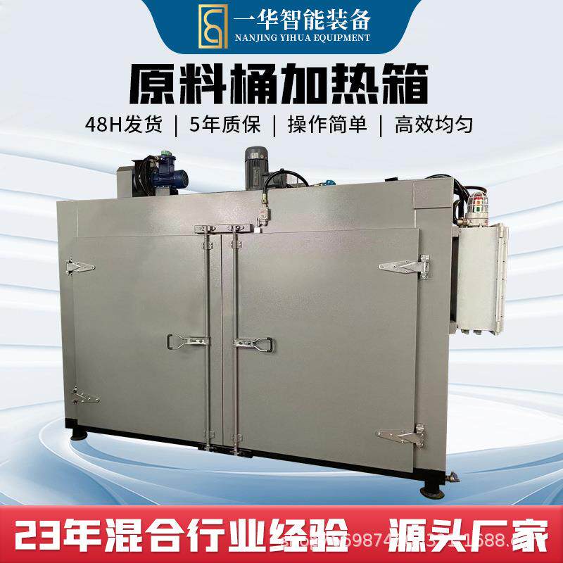 防爆油桶原料桶加热箱烘房工业化工低温预热添加剂导热油蒸汽烘箱