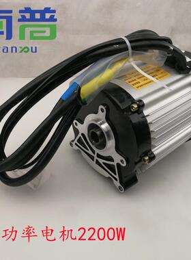 新能源电动三四轮车大功率永磁直流无刷电动机马达电驱动2200