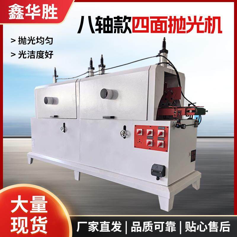 八轴款四面抛光机实木加工机械设备家具门板砂光机全自动打磨机