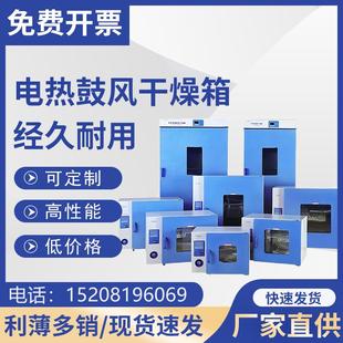 电热实验室数显恒温烘箱工业烤箱小型烘干箱静音