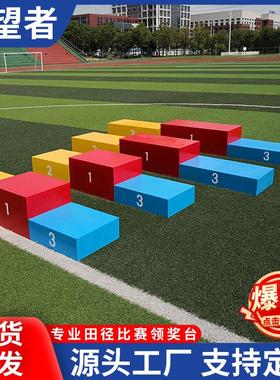 钢质木质比赛领奖台发奖台颁奖台田径器材木质钢制颁奖台