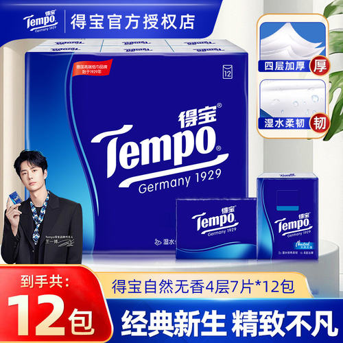Tempo得宝天然无香手帕纸12包4层