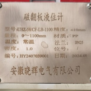 UHZ-58/CF-LB-1100磁翻板液位计PP材质带4-20mA远传输出