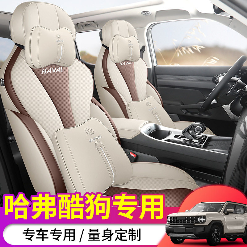 22款哈弗酷狗专用汽车座套四季通用坐垫新款夏季全包围运动座椅套,鲜花速递/花卉仿真/绿植园艺,其它园艺用品,淘宝优惠券,粉丝福利购,淘宝优惠卷