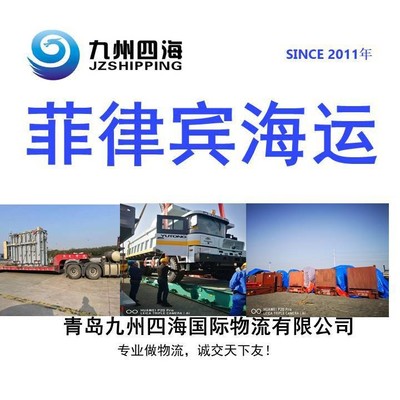 青岛天津 到菲律宾 宿务CEBU 海运  整柜拼箱 特种箱 散货船 清关