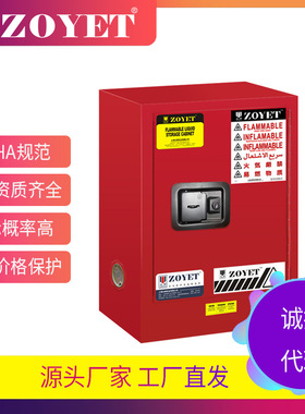 【符合NFPA标准】ZYC0004R实验室可燃化学品存储柜560*430*430mm