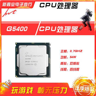 新鑫业电子全新G5400 主频3.7G 双核心四线程1151 CPU 处理器