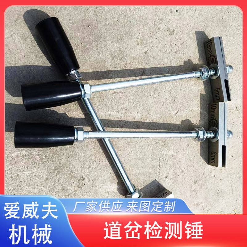 2-4mm缝6-10mmm钢轨轨检查锤道测量锤
