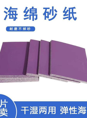 汽车打磨手撕海绵砂纸115*125mm紫色砂卷漆面五金抛光美容研磨