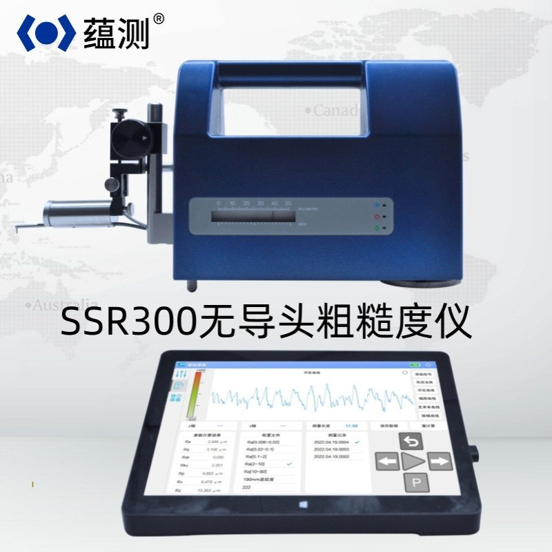 蕴测 SSR300+粗糙度波纹度仪  无导头粗糙度测量仪 触屏可测曲面