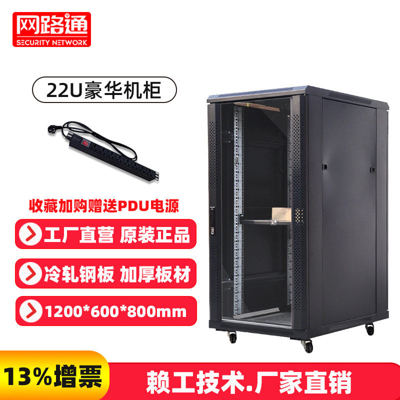 19英寸22U网络机箱机柜1200*600*800 1米2服务器机柜,鲜花速递/花卉仿真/绿植园艺,其它园艺用品,淘宝优惠券,粉丝福利购,淘宝优惠卷