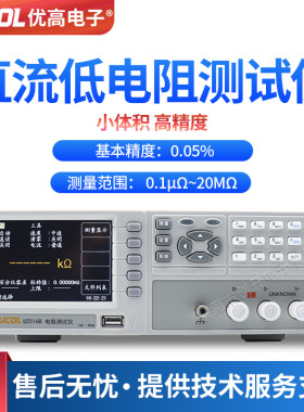 优高 U2516B直流低电阻测试仪U2516精密毫欧表U2516A低阻仪微欧计