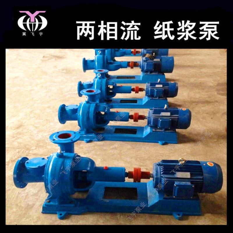 纸浆泵厂家批发 100LXLZ200-40两相流纸浆泵 4寸卧式不堵塞浓浆泵