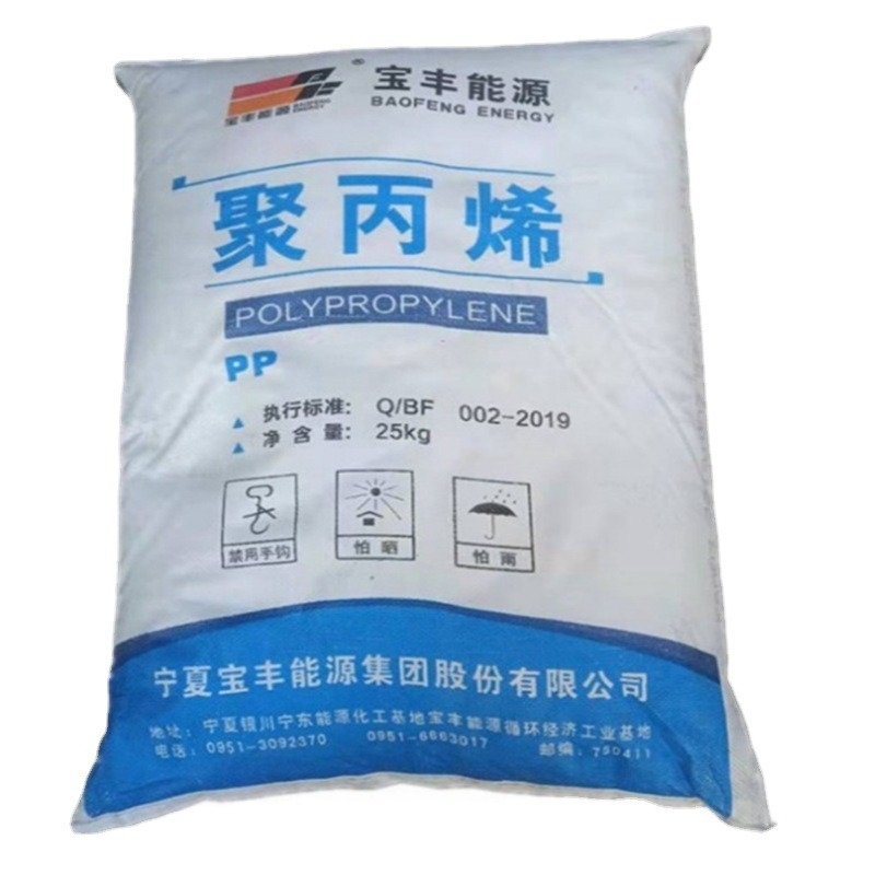 PP 宁夏宝丰 L5E89 聚丙烯 注塑级 低熔指3.6 家电日用品塑料原料