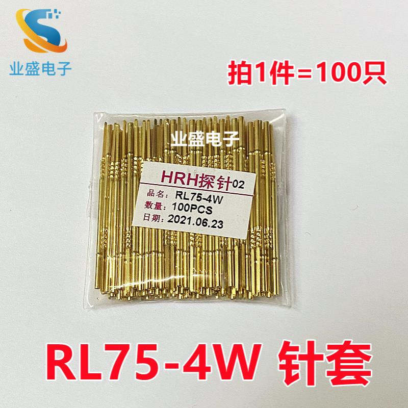 华荣探针套RL75-1W/2W/3W/4W/5W/PL75探针座 1.4针套 方尾巴针套