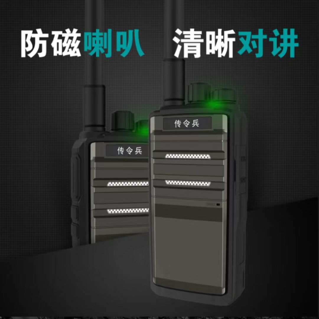 厂家批发传令兵C7对讲机，不限距离对讲