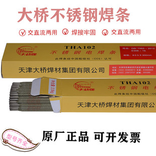 3.2 15耐高温不锈钢焊条2.5 4.0mm E310 大桥牌THA407不锈钢焊条