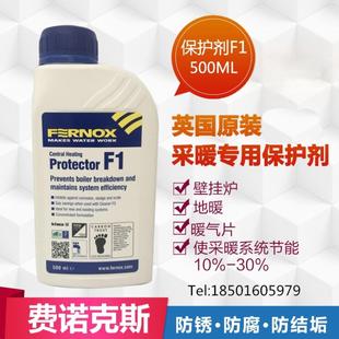 壁挂炉 英国费诺克斯 供暖系统保护剂 管道保护剂 地暖 暖气片