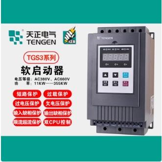 天正TGS3旁路电机软起动软启动器11 15 18 22 30 45 75 90 115KW