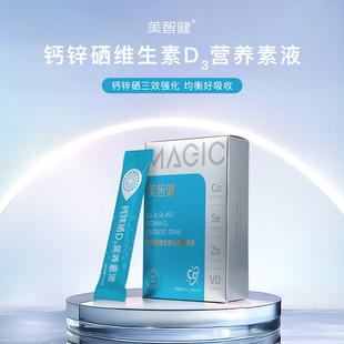 【好物体验专享】美智健液体钙锌硒维生素D3营养素饮料非赖氨酸镁