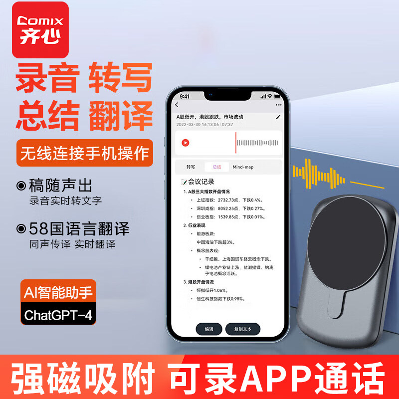 齐心AI录音笔蓝牙转文字智能总结