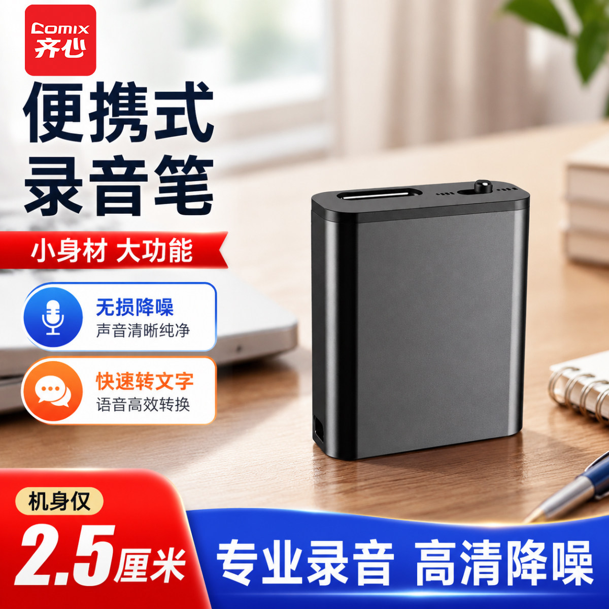 齐心律师专用高清降噪录音笔