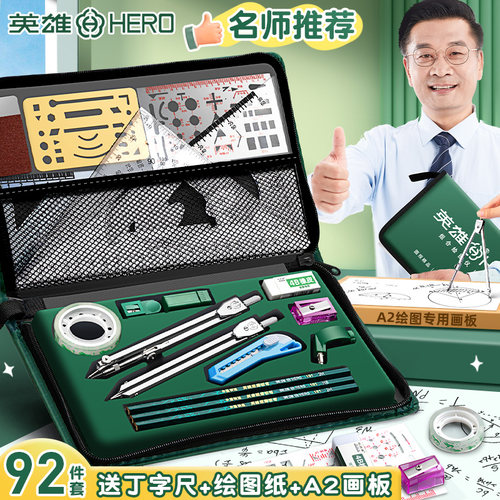英雄工图工程制图绘图工具圆规套装组合绘图仪建筑机械制图仪器圆