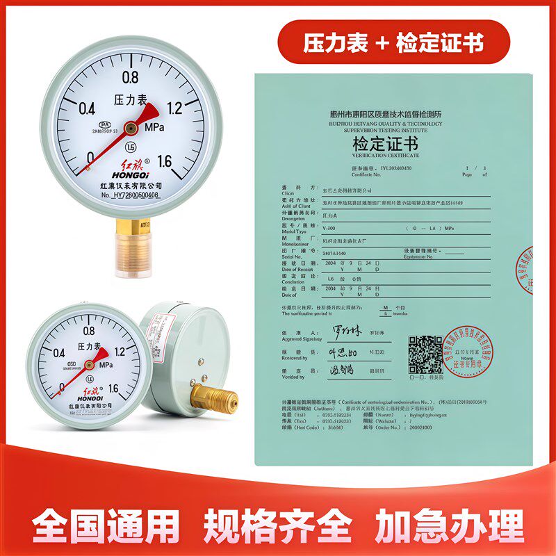 红旗Y-100压力表储气罐蒸汽锅炉氧气表带检测报告检定ISO广东