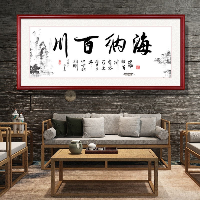 海纳百川十字绣2024新款线绣客厅办公室书法励志送礼物书房手工绣