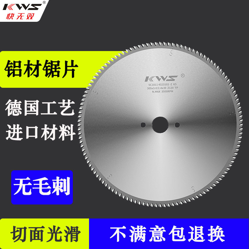 快无双铝合金锯片120齿门窗铝材切割机10寸德国双头锯断桥铝锯片