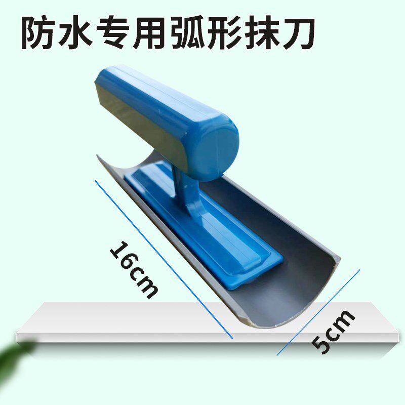 防水专用弧形抹刀阴角管脚R造型施工工具弧形抹子压角防水使用