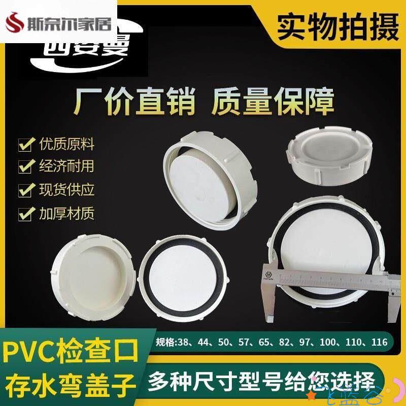 PVC排水管110下水管50三通带立检口75检查检修口盖子盖型螺母配件
