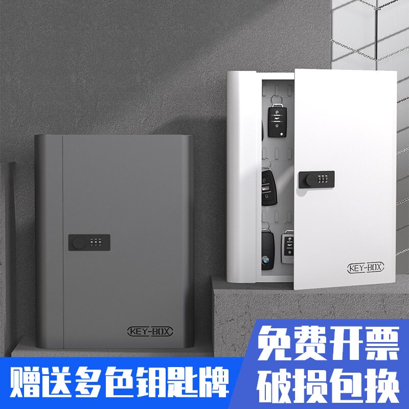 汽车钥匙箱壁挂式密码房产中介交房钥匙管理盒家用民宿钥匙柜墙上