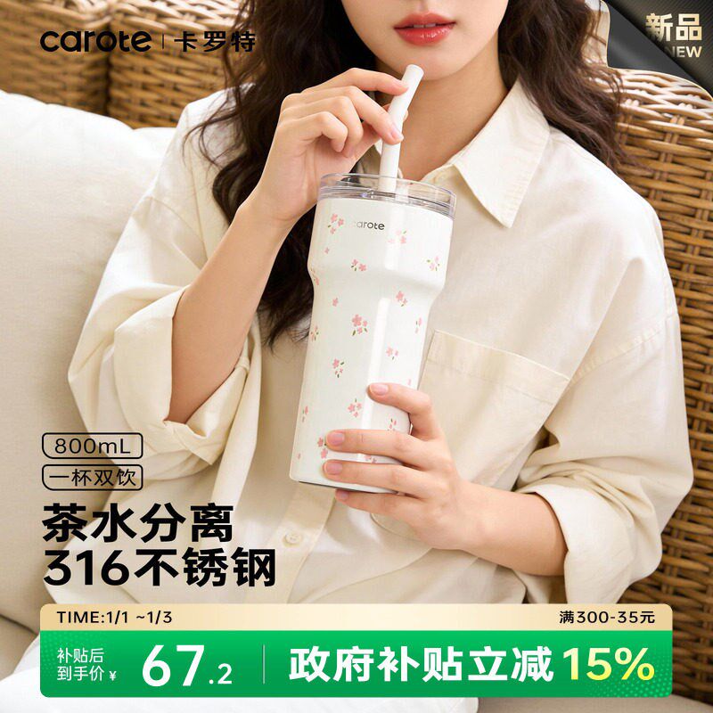 卡罗特大容量吸管杯316不锈钢保温杯女咖啡杯办公室保冷冰霸杯子