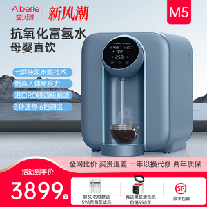 爱贝源M5富氢净水器家用直饮加热一体净水机水素台式免安装饮水机