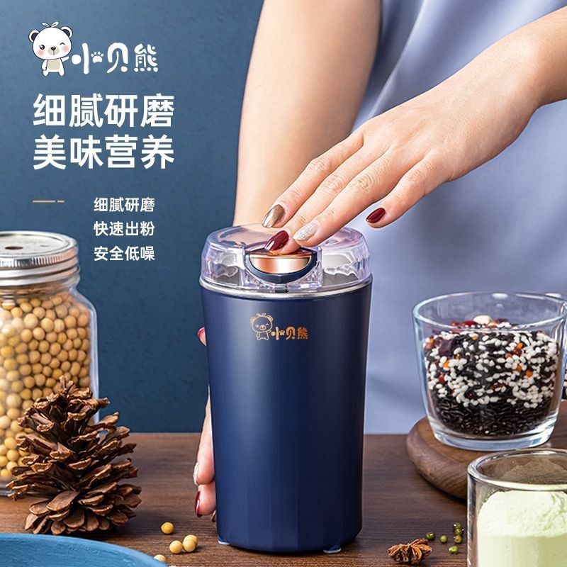 精选小贝熊多功能研磨机家用小型药材五谷杂粮磨粉器芝麻调料粉碎