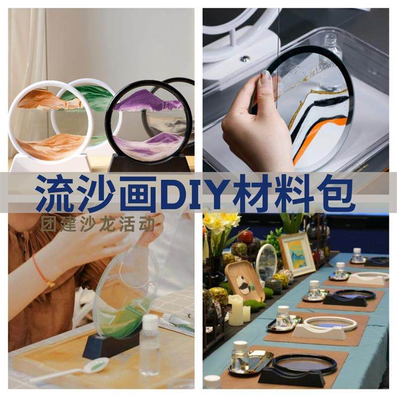 流沙画摆件DIY材料包手工制作亲子幼儿园学校创意彩砂沙漏微景观