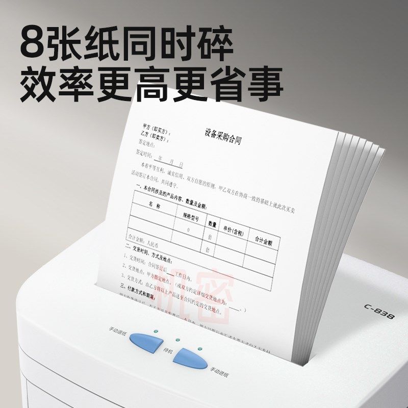 科密C838经典米粒级德国5级保密高速办公碎纸机 自动商用大功率大