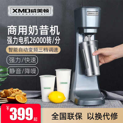 咸美顿奶昔机商用奶茶店大功率电动奶盖机暴风雪全自动烤奶搅拌机