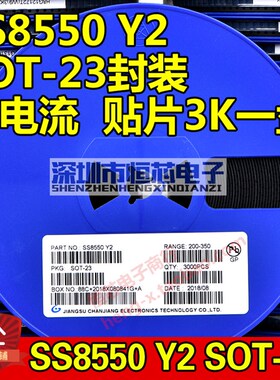 贴片三极管双S大电流 SS8550 Y2 1.2A/1.5A SOT-23封装 PNP 3K/盘