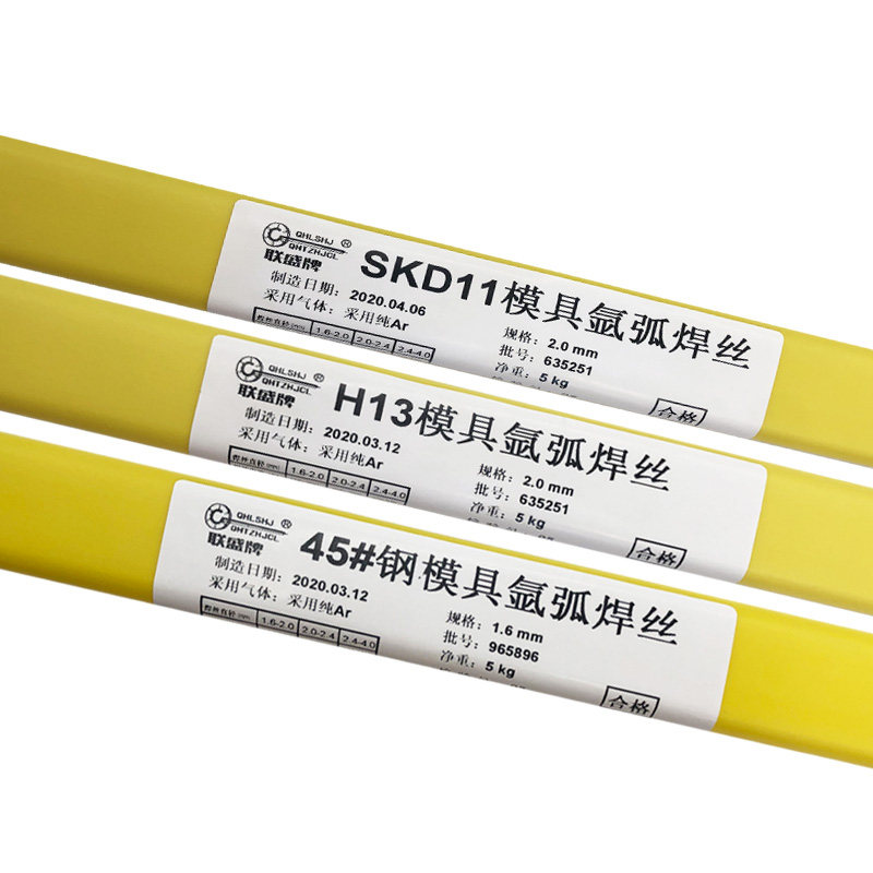 包邮H13/CMC SKD11/SKD61/P20/718氩弧模具修补焊丝焊条45#钢焊丝