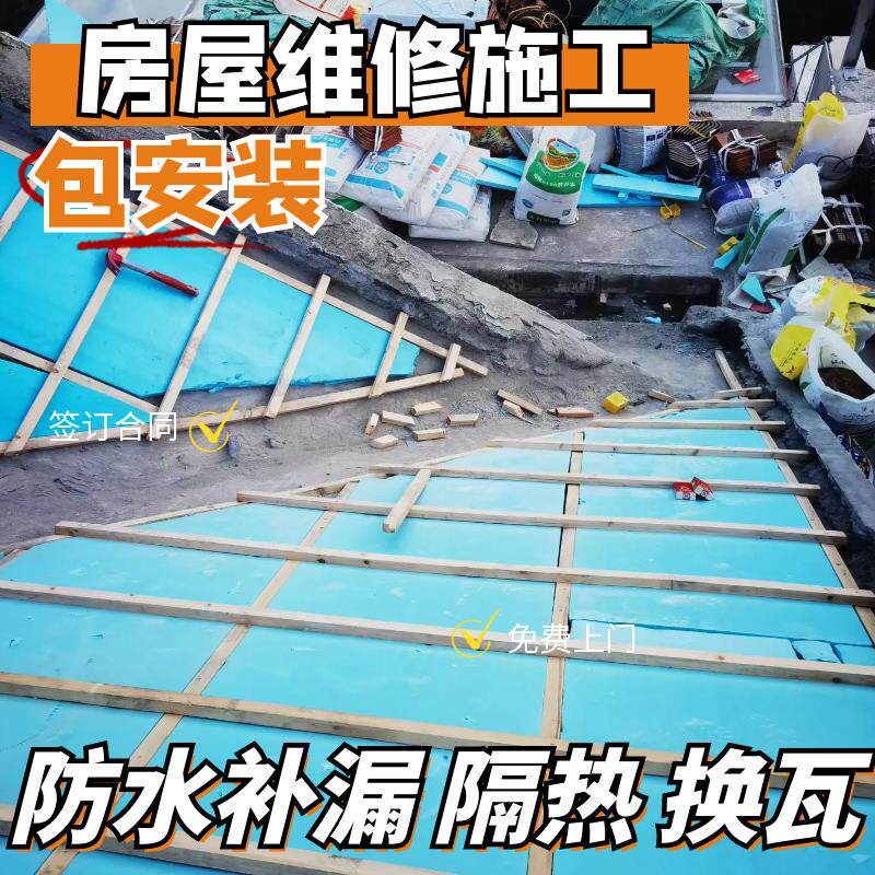 上海苏州屋顶防水楼顶隔热换瓦补漏漏水盖琉璃瓦翻新维修施工