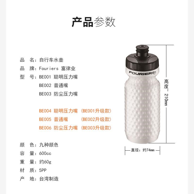 富律业 山地公路自行车骑行水壶 运动健身跑步挤压吸嘴防尘盖水杯