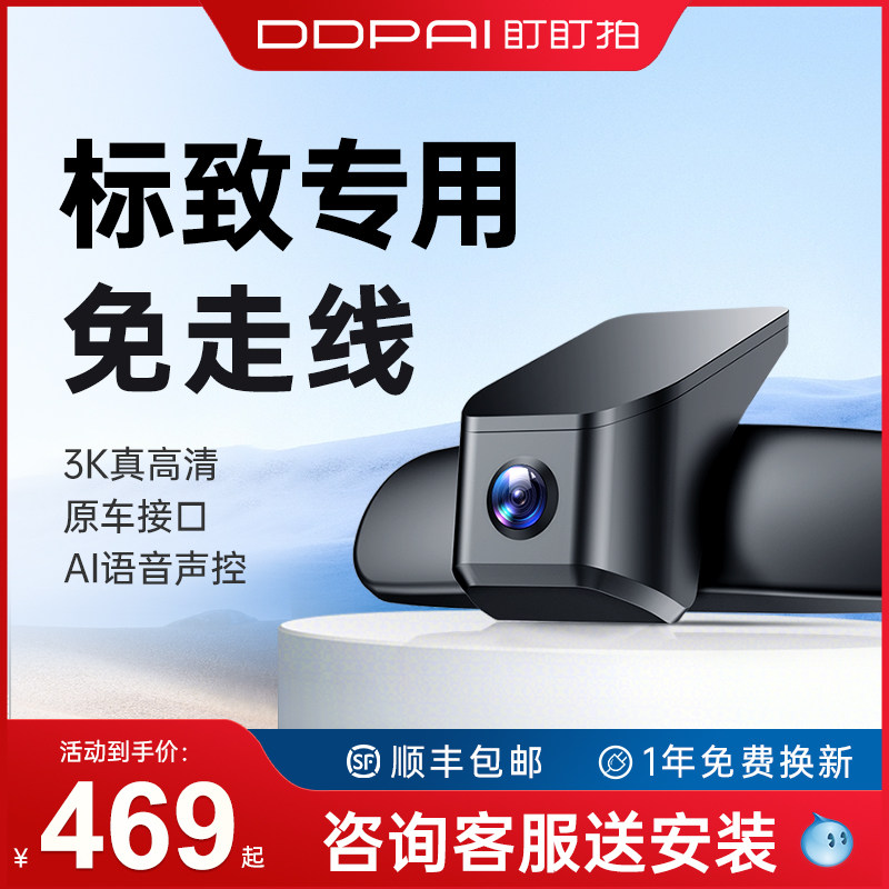 标致508L/5008/4008标志408X专用3008行车记录仪2024新款免走线