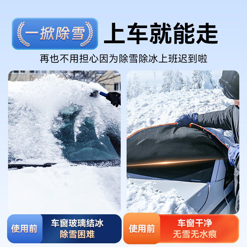 汽车遮雪挡前挡风玻璃防雪防冻罩车窗冬季加厚防霜防落叶遮布车衣