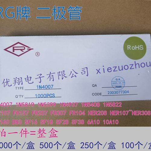 RG皋鑫二极管1N4007/1N5819/5399/5408/FR107/157/207HER208/SF28