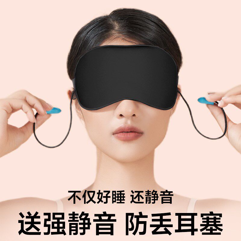 维康丝绸降噪眼罩睡眠遮光专用缓解眼疲劳男女生睡觉耳塞一体1847
